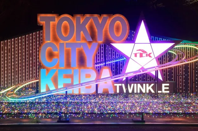 東京シティ競馬(大井競馬場)
