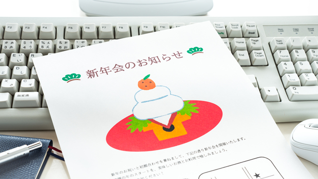 新年会