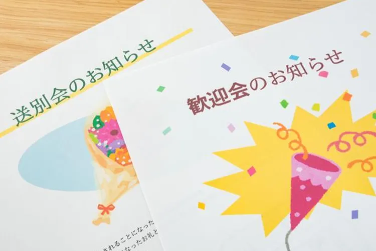 歓送迎会
